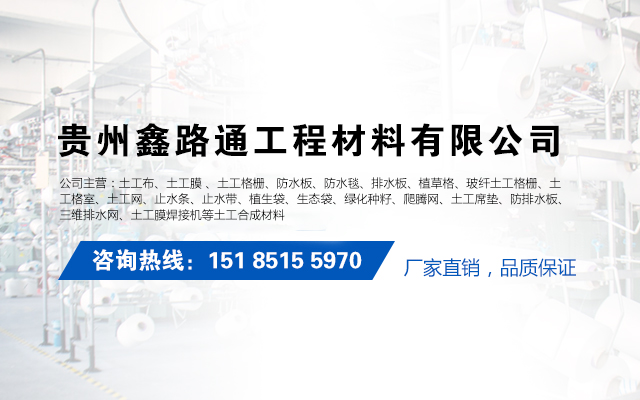 贵州土工布